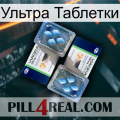 Ультра Таблетки viagra5